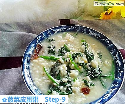 菠菜皮蛋粥做法第九步骤