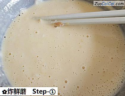 炸鲜蘑做法第一步骤