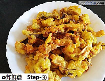 炸鲜蘑成品图1