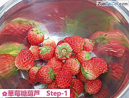 草莓糖葫芦做法第一步骤