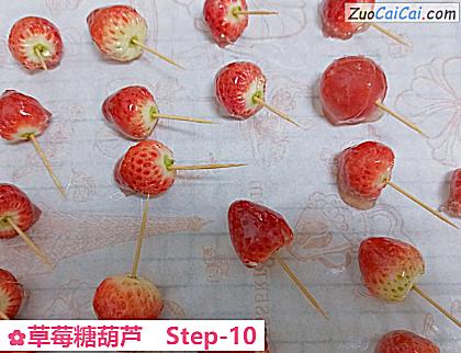 草莓糖葫芦做法第十步骤