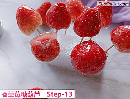 草莓糖葫芦做法第十三步骤