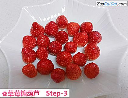 草莓糖葫芦做法第三步骤