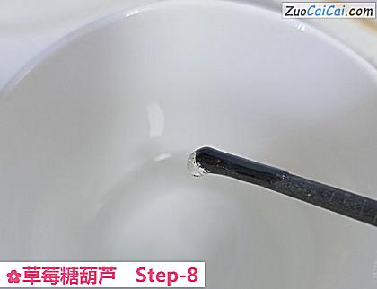 草莓糖葫芦做法第八步骤