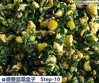 喷香韭菜盒子做法第十步骤