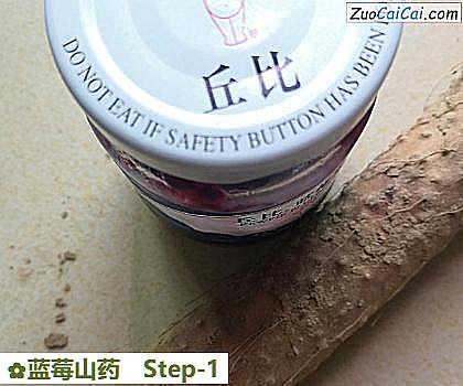 蓝莓山药做法第一步骤