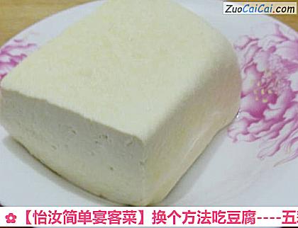 换个方法吃豆腐做法第二步骤