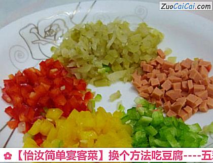 换个方法吃豆腐做法第三步骤