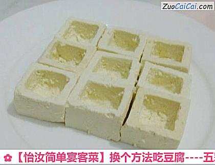 换个方法吃豆腐做法第八步骤