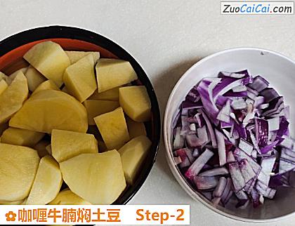 咖喱牛腩焖土豆做法第二步骤