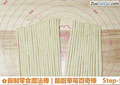 自制零食魔法棒|酸甜草莓百奇棒做法第五步骤