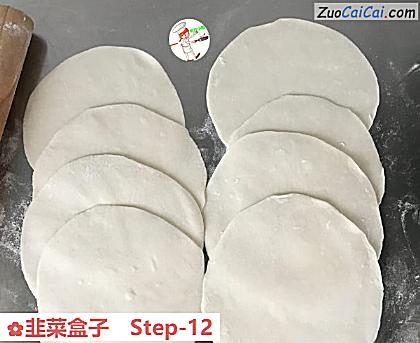 韭菜盒子做法第十二步骤