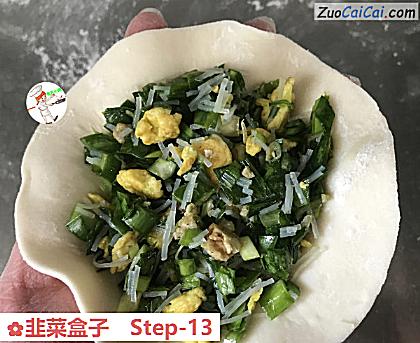 韭菜盒子做法第十三步骤