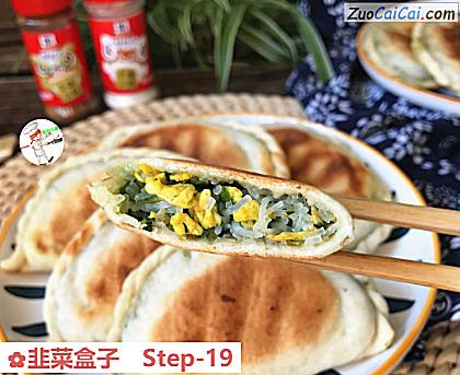 韭菜盒子做法第十九步骤