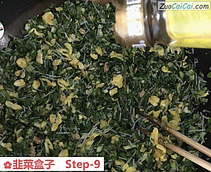 韭菜盒子做法第九步骤