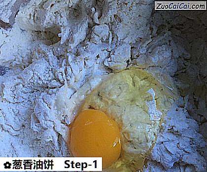 葱香油饼做法第一步骤