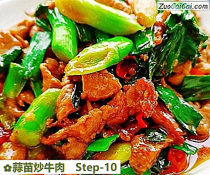 蒜苗炒牛肉做法第十步骤
