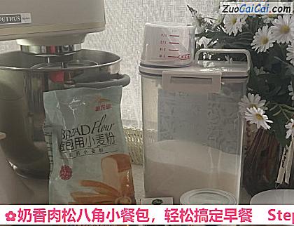 奶香肉松八角小餐包做法第一步骤