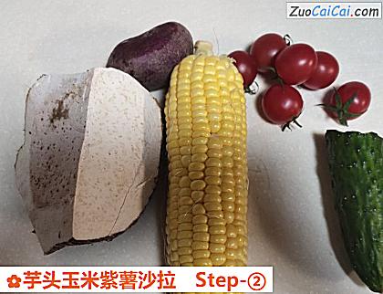 芋头玉米紫薯沙拉做法第二步骤