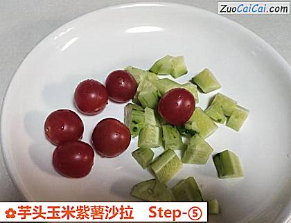 芋头玉米紫薯沙拉做法第五步骤