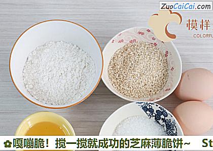 嘎嘣脆做法第一步骤