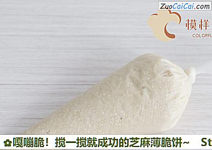 嘎嘣脆做法第五步骤