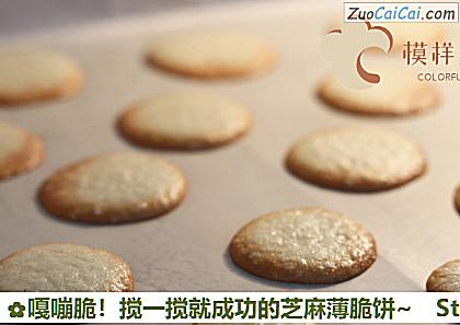 嘎嘣脆做法第八步骤