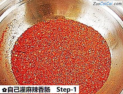 自己灌麻辣香肠做法第一步骤