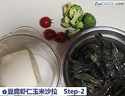 豆腐虾仁玉米沙拉做法第二步骤