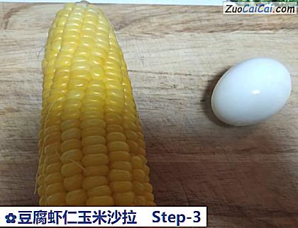 豆腐虾仁玉米沙拉做法第三步骤