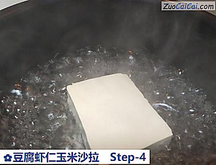 豆腐虾仁玉米沙拉做法第四步骤