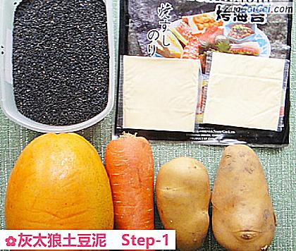 灰太狼土豆泥做法第一步骤