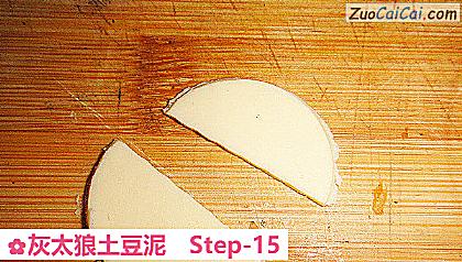 灰太狼土豆泥做法第十五步骤