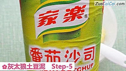 灰太狼土豆泥做法第五步骤