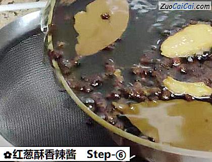红葱酥香辣酱做法第六步骤