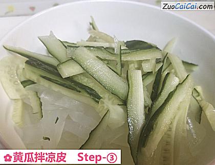 黄瓜拌凉皮做法第三步骤