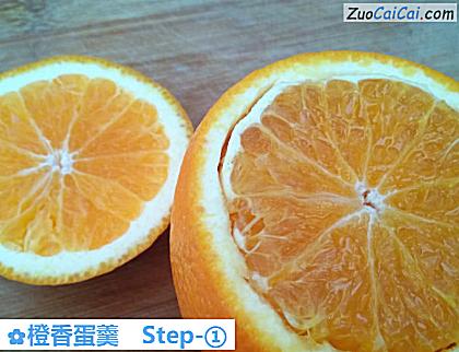 橙香蛋羹做法第一步骤