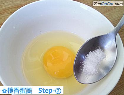 橙香蛋羹做法第二步骤