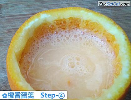 橙香蛋羹做法第四步骤
