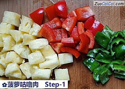 菠萝咕噜肉做法第一步骤