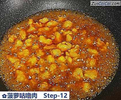 菠萝咕噜肉做法第十二步骤