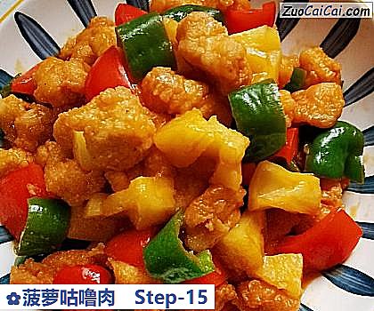 菠萝咕噜肉做法第十五步骤