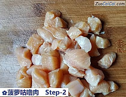 菠萝咕噜肉做法第二步骤