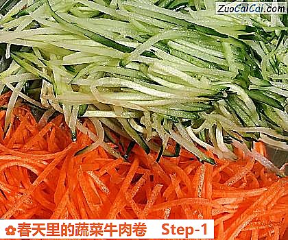 春天里的蔬菜牛肉卷做法第一步骤