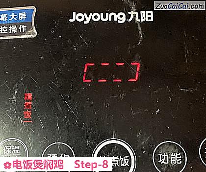 电饭煲焖鸡做法第八步骤