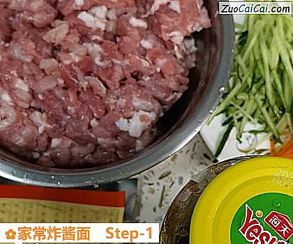 家常炸酱面做法第一步骤