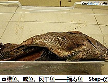 腊鱼、咸鱼、风干鱼——福寿鱼做法第七步骤