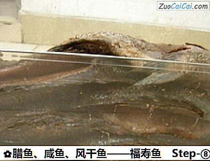 腊鱼、咸鱼、风干鱼——福寿鱼做法第八步骤