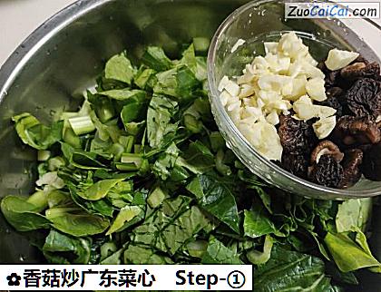 香菇炒广东菜心做法第一步骤