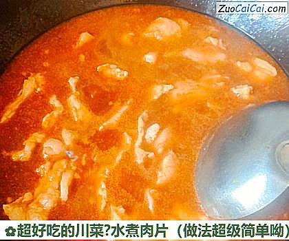 超好吃的川菜?水煮肉片做法第十步骤
